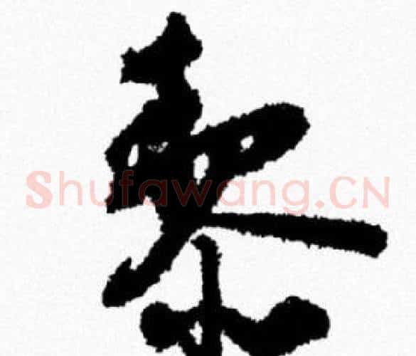 黎