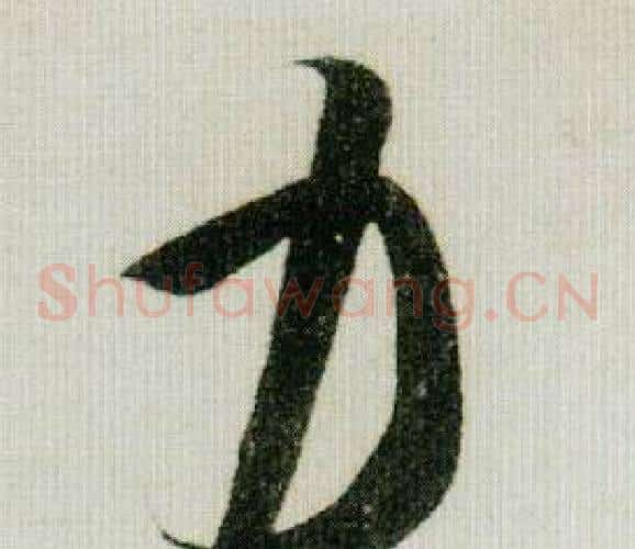 力