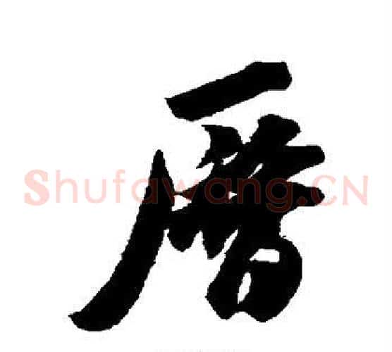 历