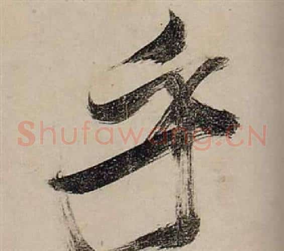 乎