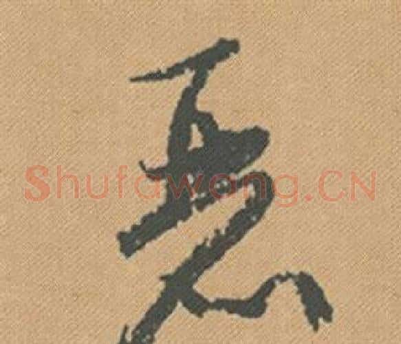 麗