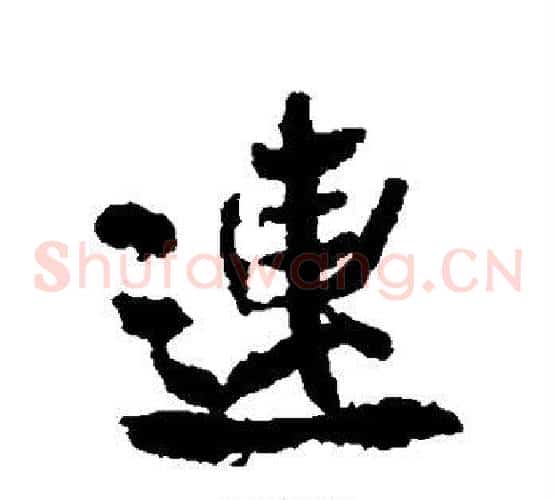 连