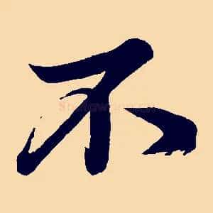 不