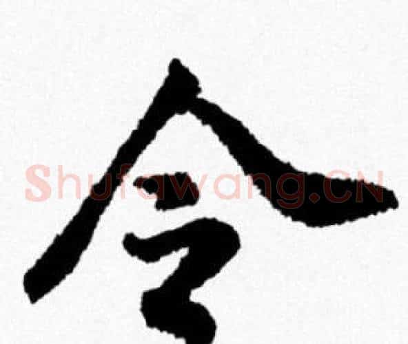 令