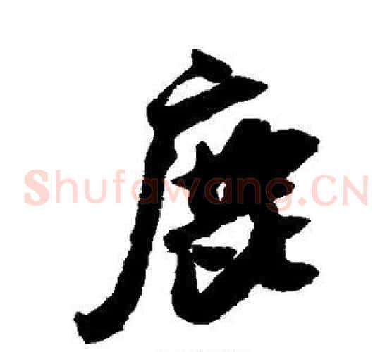 鹿