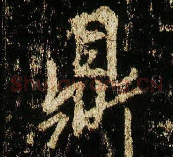 鼎