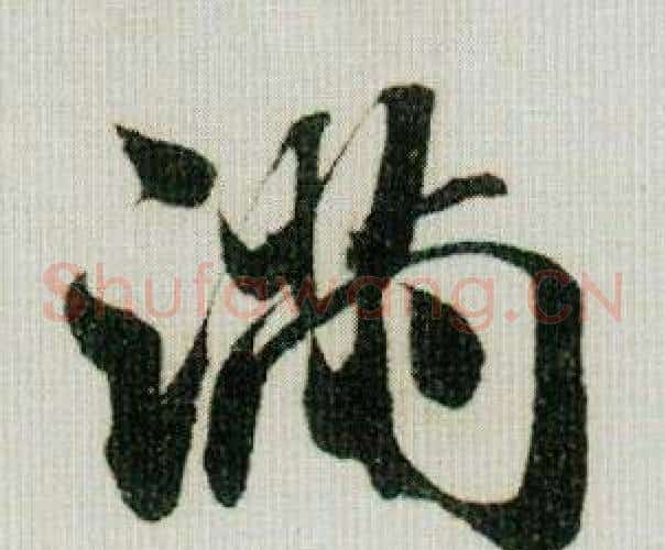 满