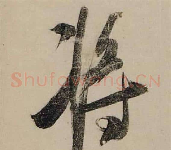 將
