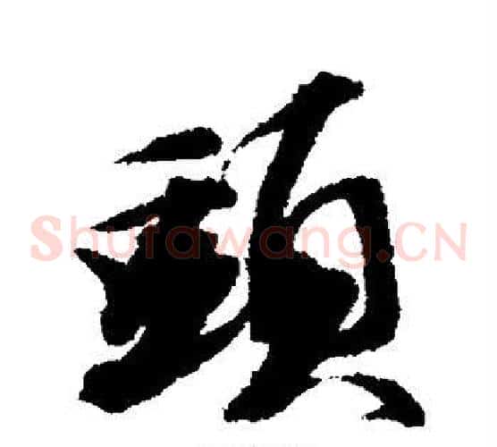 头