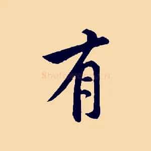 有