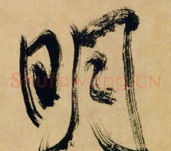 明
