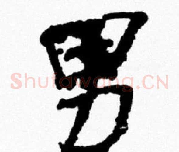 男