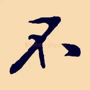 不