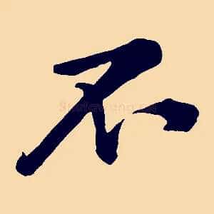 不