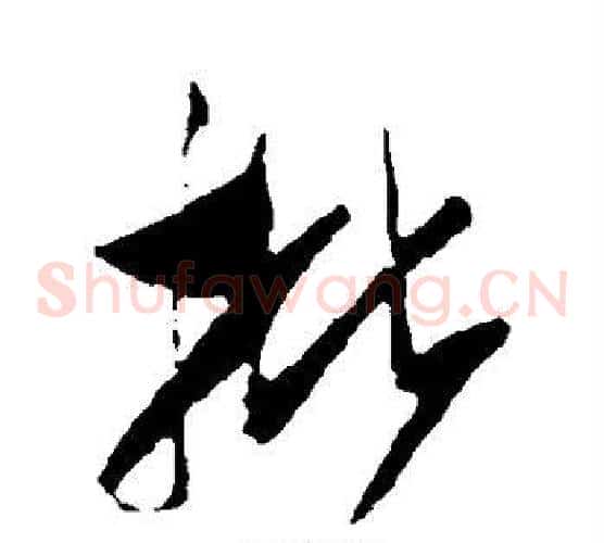 批
