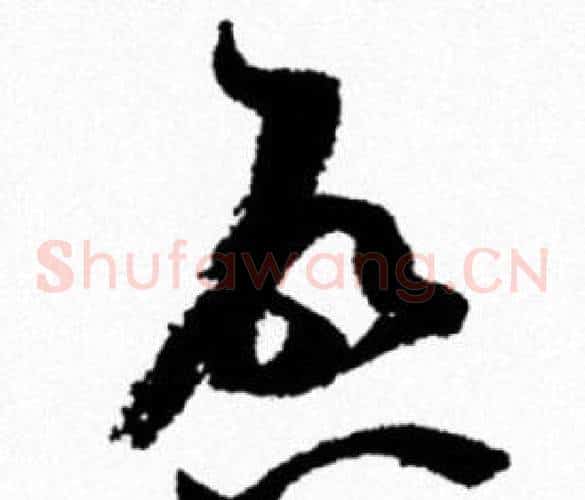 啟