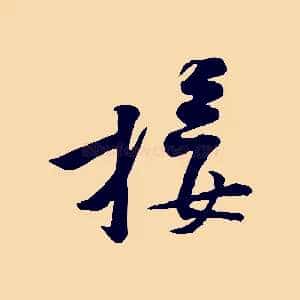 接