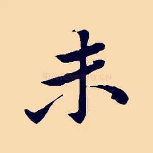 未