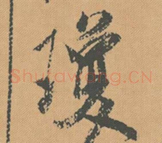瓊