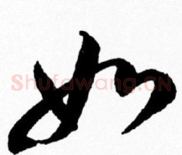 如