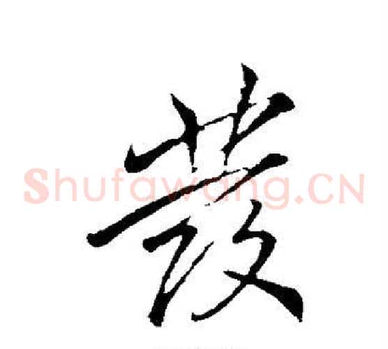 发