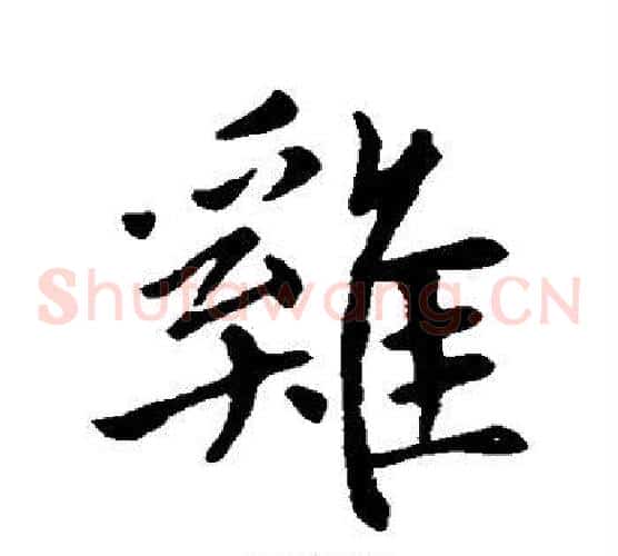 鸡
