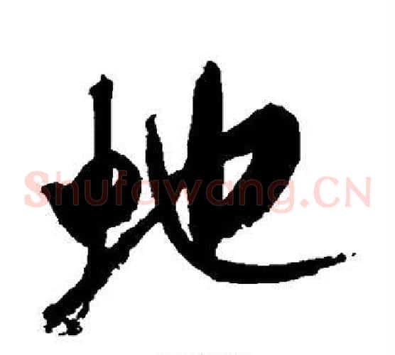 蛇