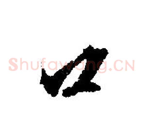 口