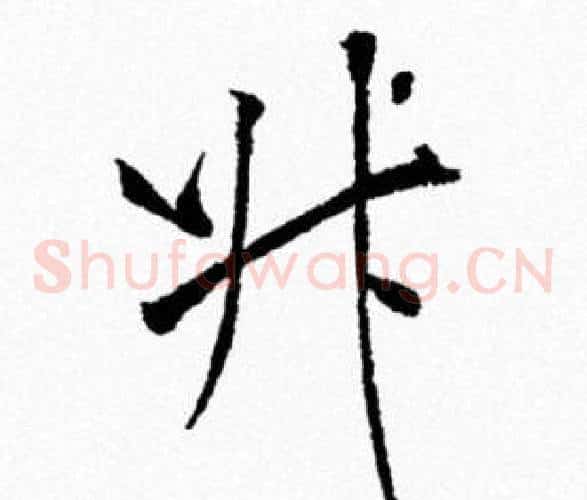 升