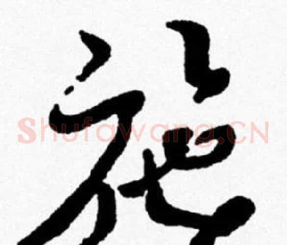 施