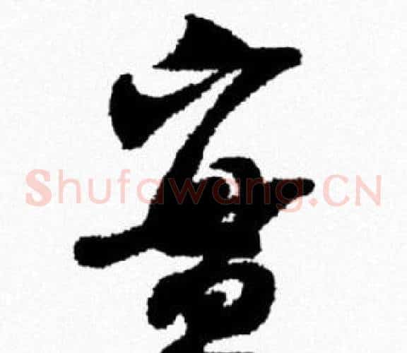 實