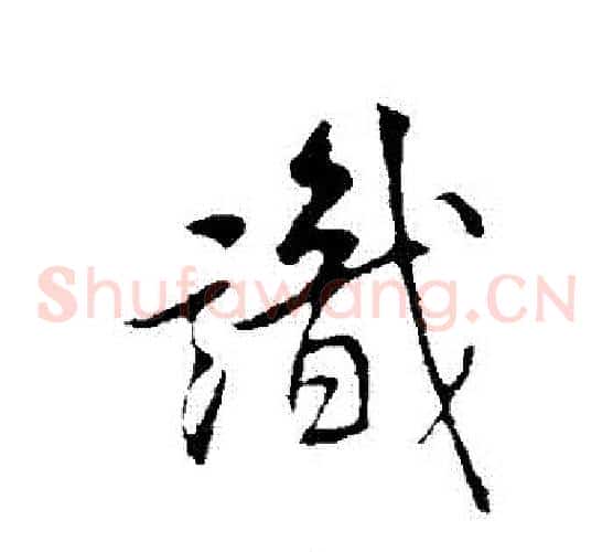 識