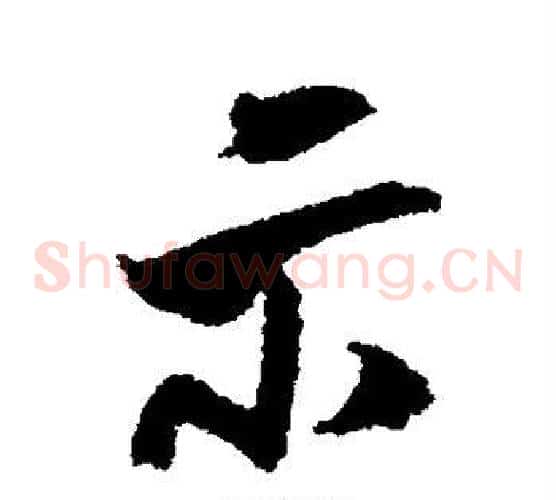 示