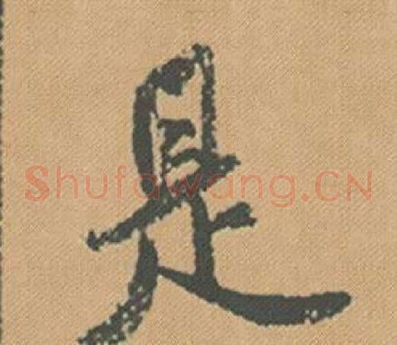 是