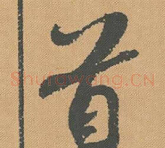首