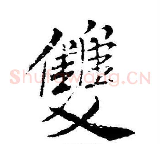 双