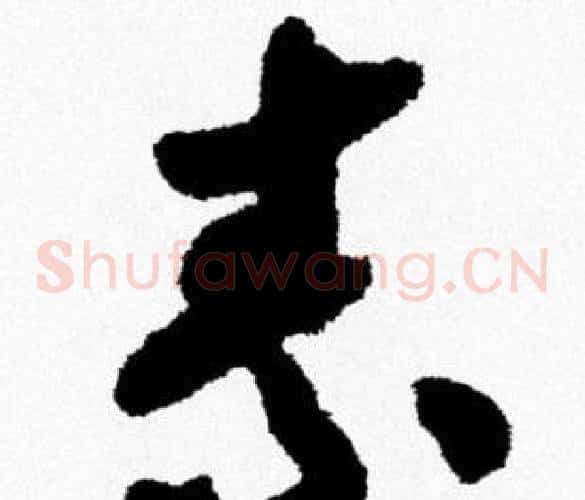 素