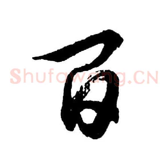 百