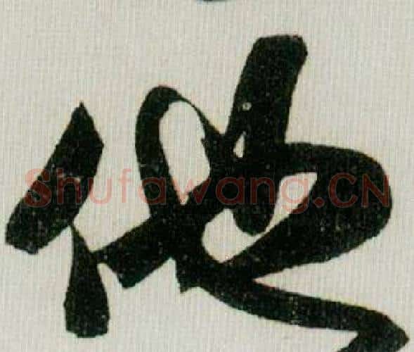 他