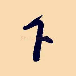 下