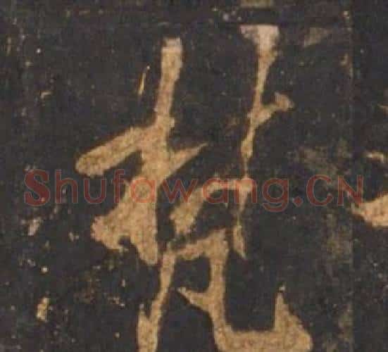 梵