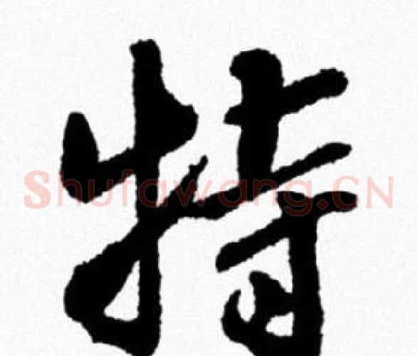特