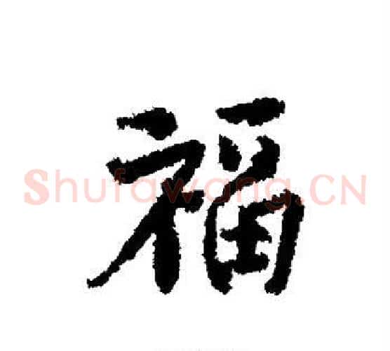 福