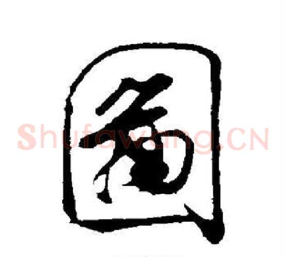 图