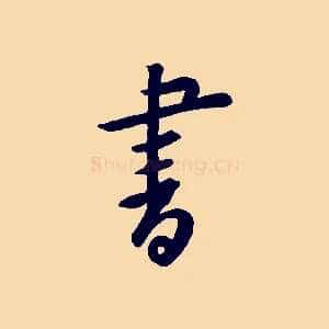 書
