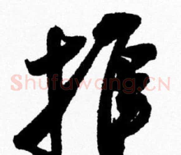推