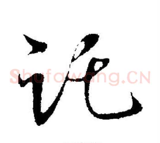 托