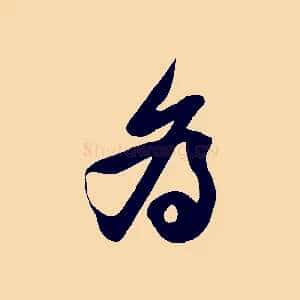 為