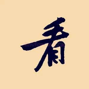 看