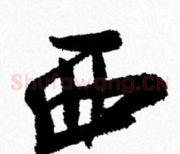 西